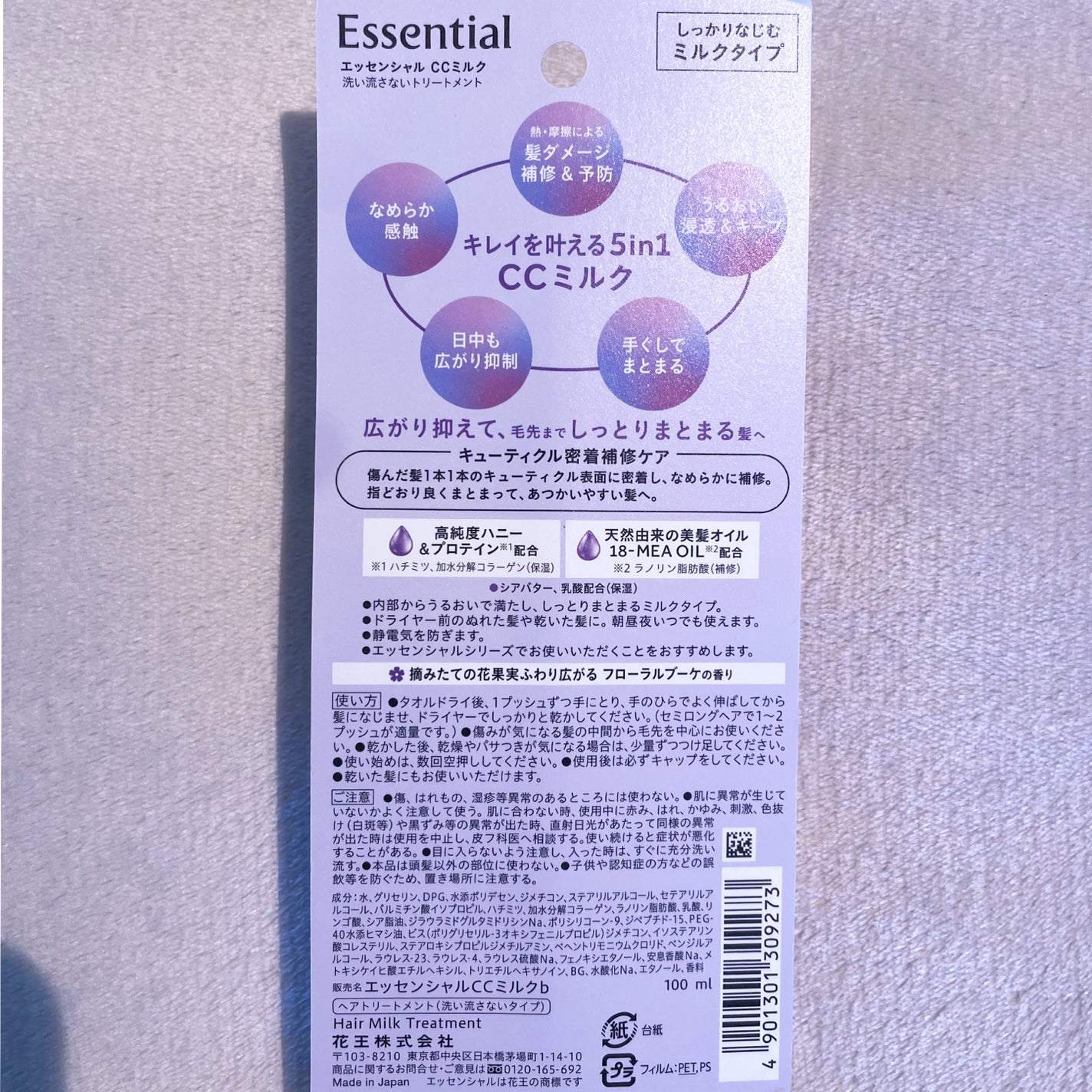 CCミルク/エッセンシャル/ヘアミルクを使ったクチコミ(6枚目)