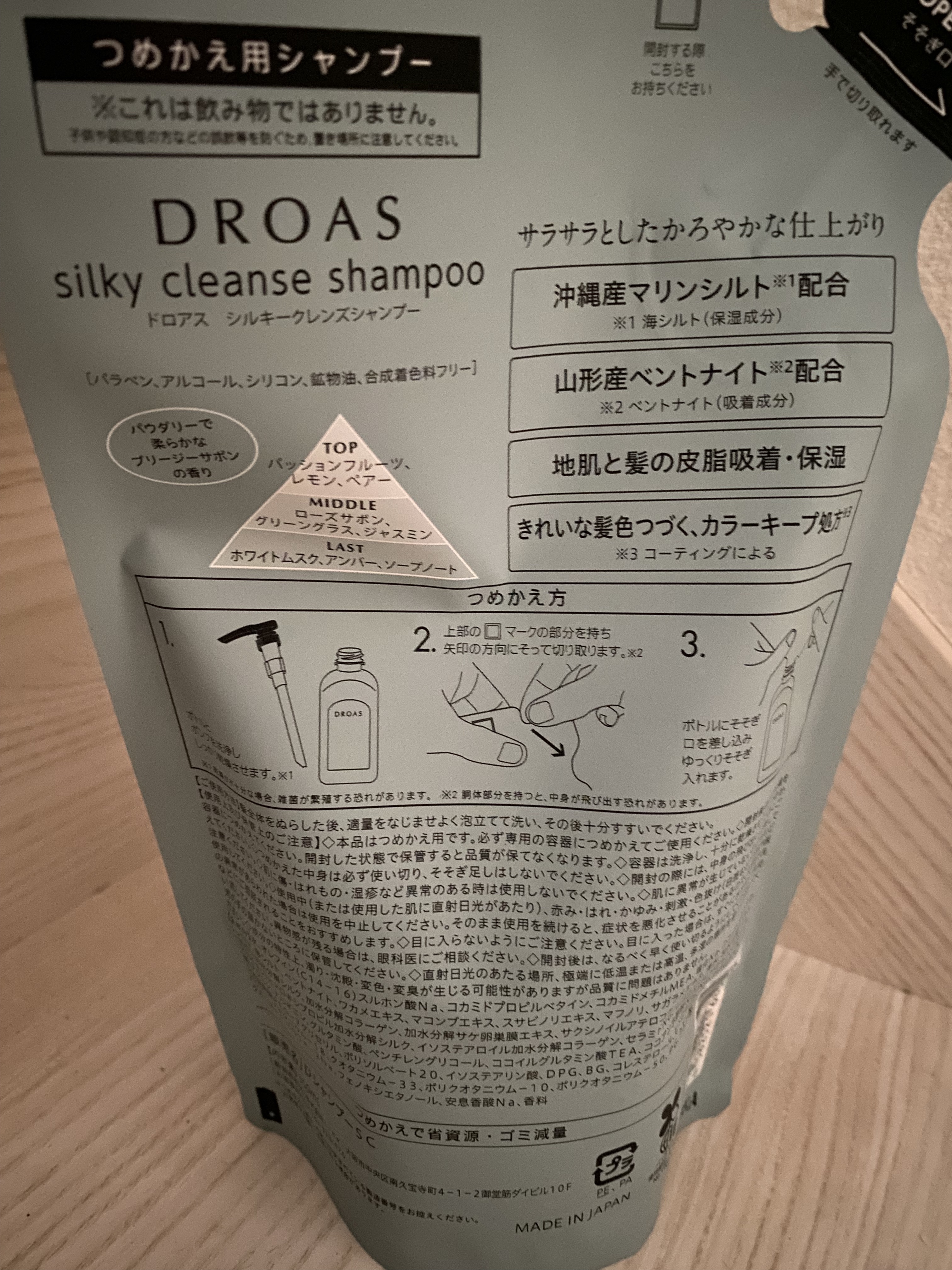 シルキークレンズシャンプー/トリートメント/DROAS/市販シャンプーを使ったクチコミ（2枚目）