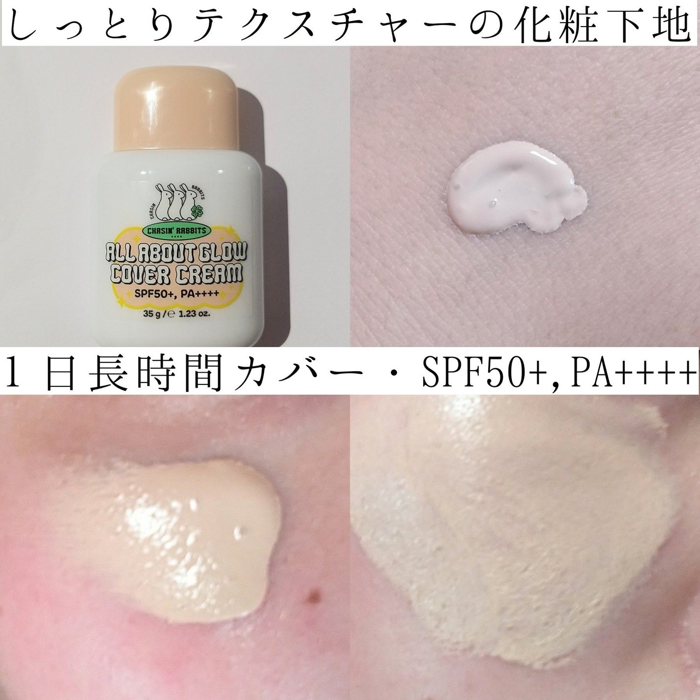 オールアバウトグロウカバークリーム/CHASIN'RABBITS/日焼け止めクリームを使ったクチコミ(3枚目)