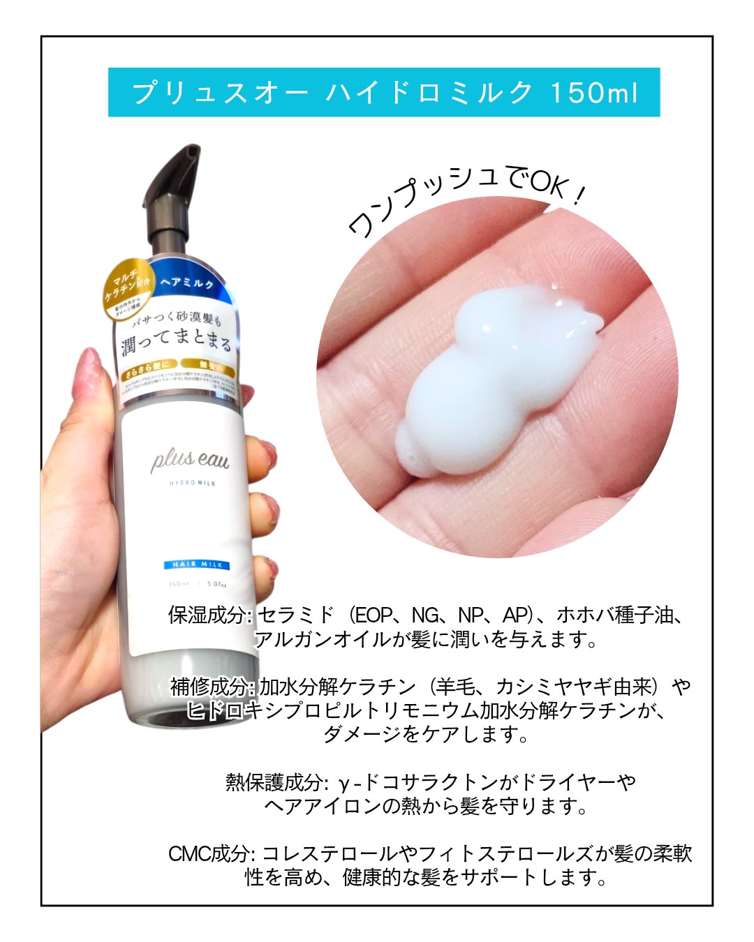 プリュスオー ハイドロミルク/plus eau/ヘアミルクを使ったクチコミ（3枚目）