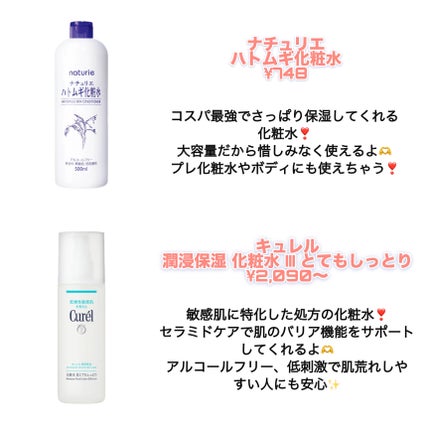 ハトムギ化粧水(ナチュリエ スキンコンディショナー R )/ナチュリエ/化粧水を使ったクチコミ(2枚目)