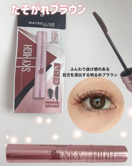 スカイハイ/MAYBELLINE NEW YORK/マスカラを使ったクチコミ(6枚目)