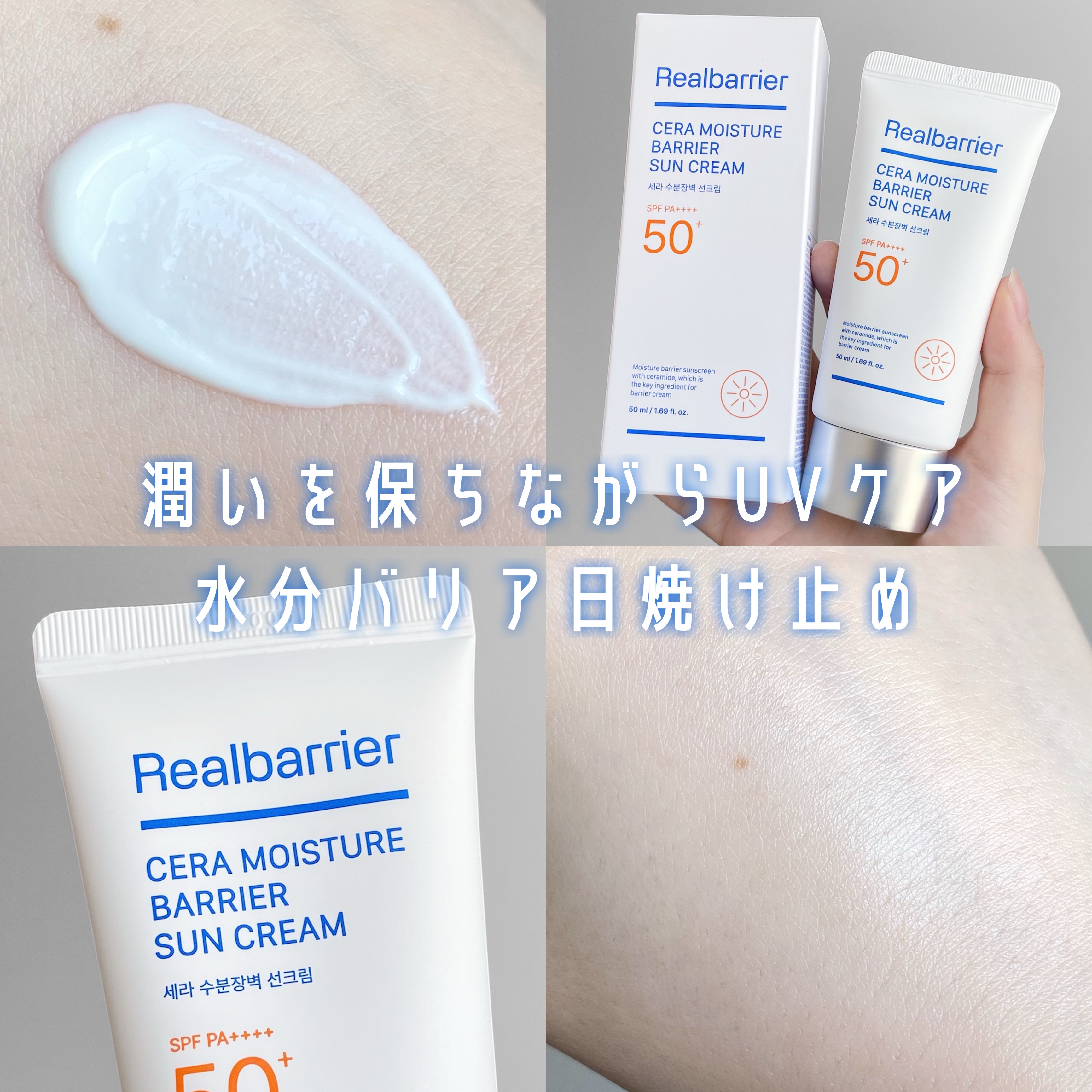 セラ水分バリア日焼け止め/Real Barrier/日焼け止めクリームを使ったクチコミ（1枚目）