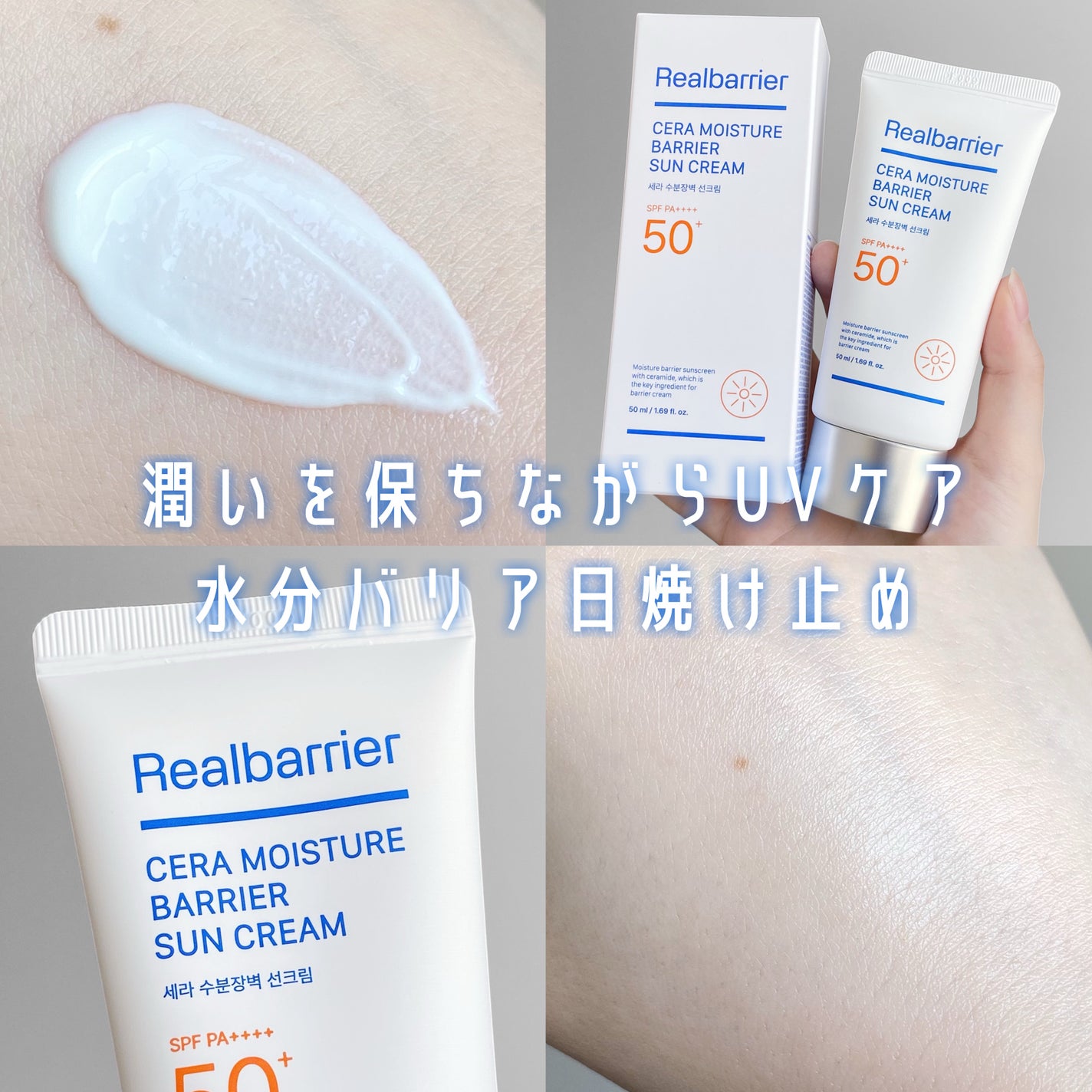 セラ水分バリア日焼け止め/Real Barrier/日焼け止めクリームを使ったクチコミ(1枚目)