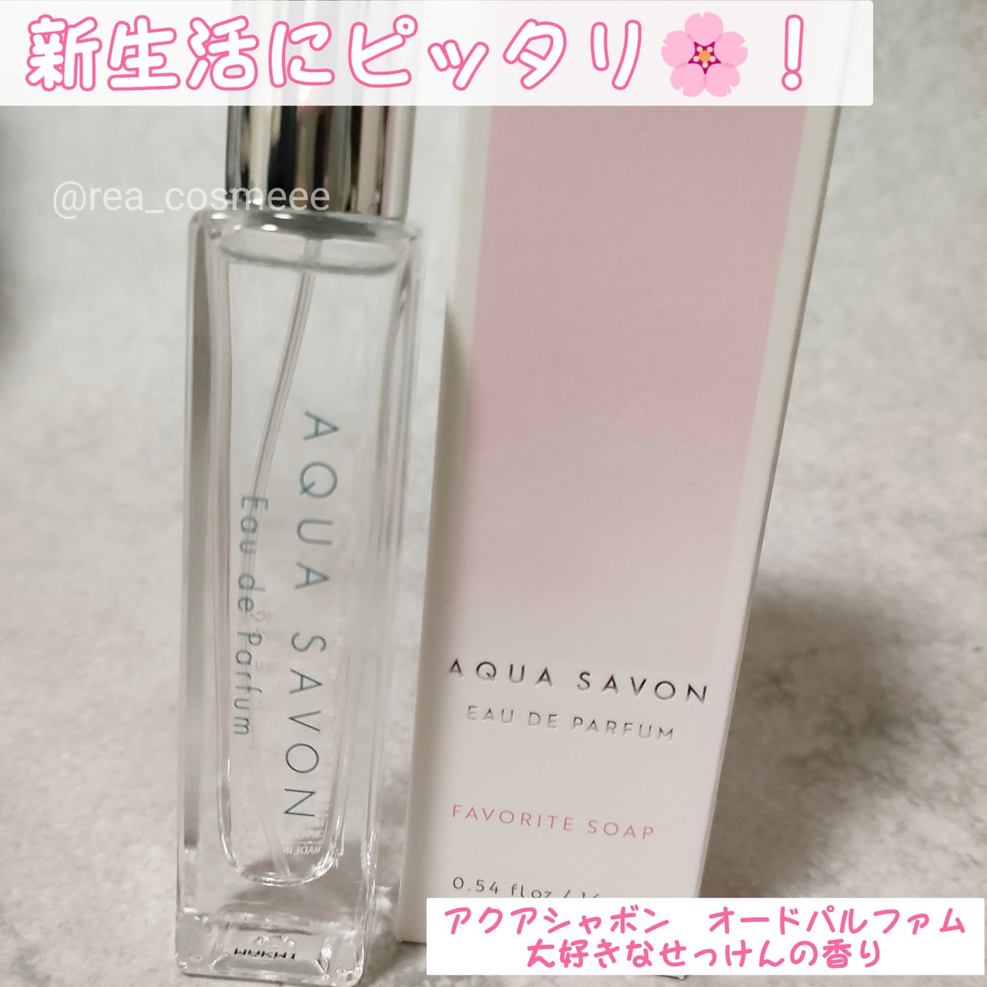 アクア シャボン オードパルファム 大好きなせっけんの香り/アクアシャボン/香水(その他)を使ったクチコミ(1枚目)