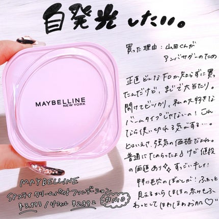 SPステイ クリームパクト ファンデーション/MAYBELLINE NEW YORK/クリーム・エマルジョンファンデーションを使ったクチコミ(1枚目)