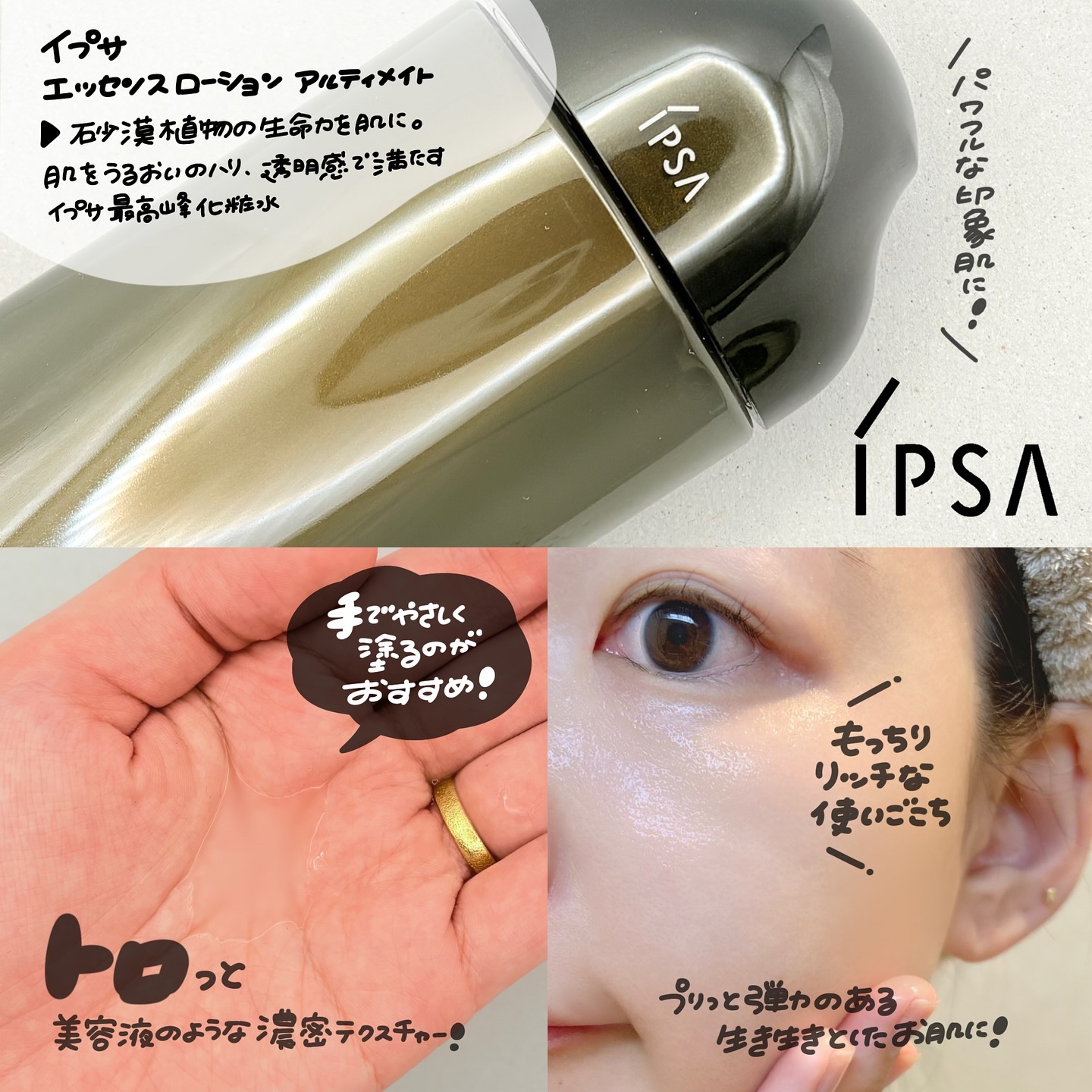 ザ・タイムR アクア/IPSA/化粧水を使ったクチコミ（3枚目）