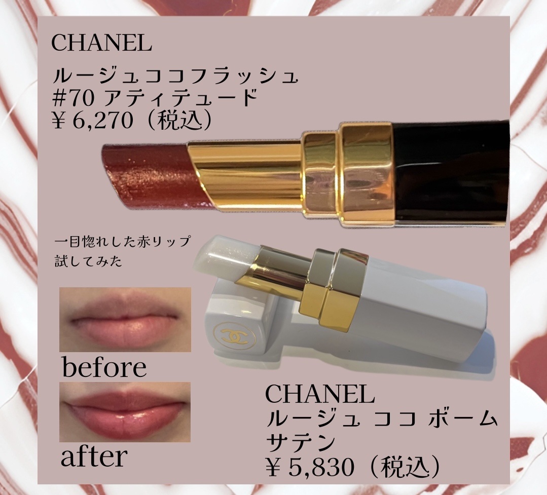 シャネル ルージュ ココ ボーム/CHANEL/口紅を使ったクチコミ（1枚目）
