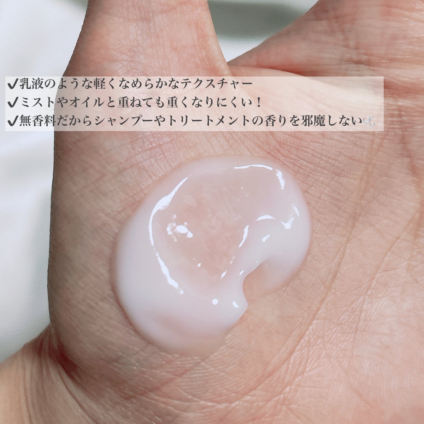 プリュスオー ハイドロミルク/plus eau/ヘアミルクを使ったクチコミ(3枚目)