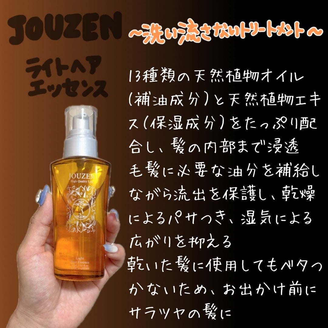 ひなあお|フォロバ100% on LIPS 「JOUZEN【ライトヘアエッセンス】〜洗い流さないトリートメン..」(2枚目)