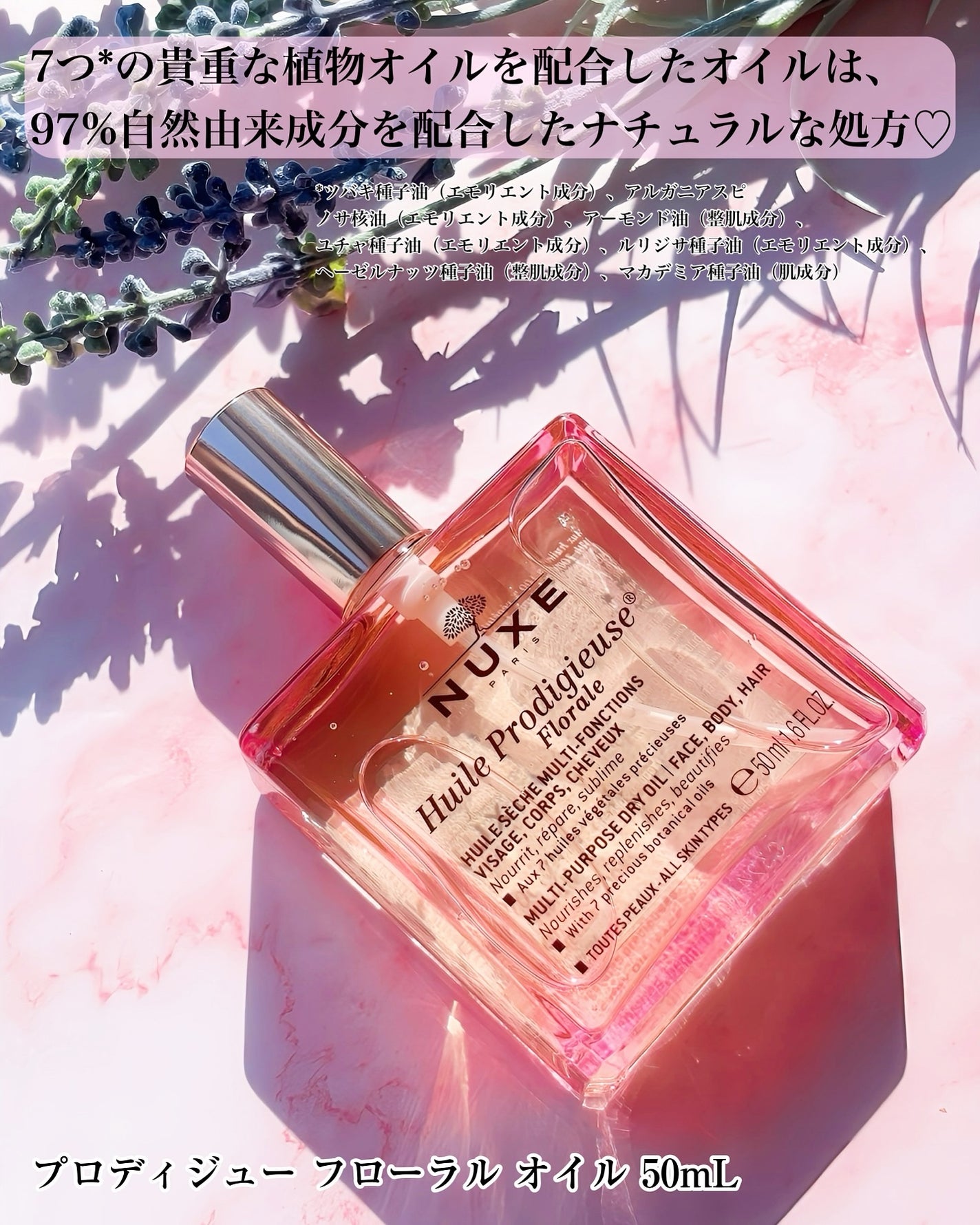 プロディジュー フローラル ヘアオイル/ニュクス/ヘアオイルを使ったクチコミ(3枚目)