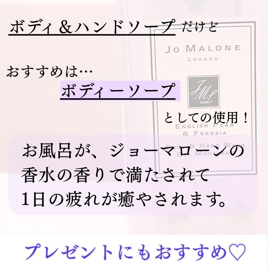 イングリッシュペアー&フリージア　ボディ&ハンドウォッシュ/Jo MALONE LONDON/ボディソープを使ったクチコミ（3枚目）