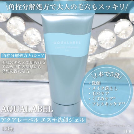 エステ洗顔ジェル/アクアレーベル/その他洗顔料を使ったクチコミ(2枚目)