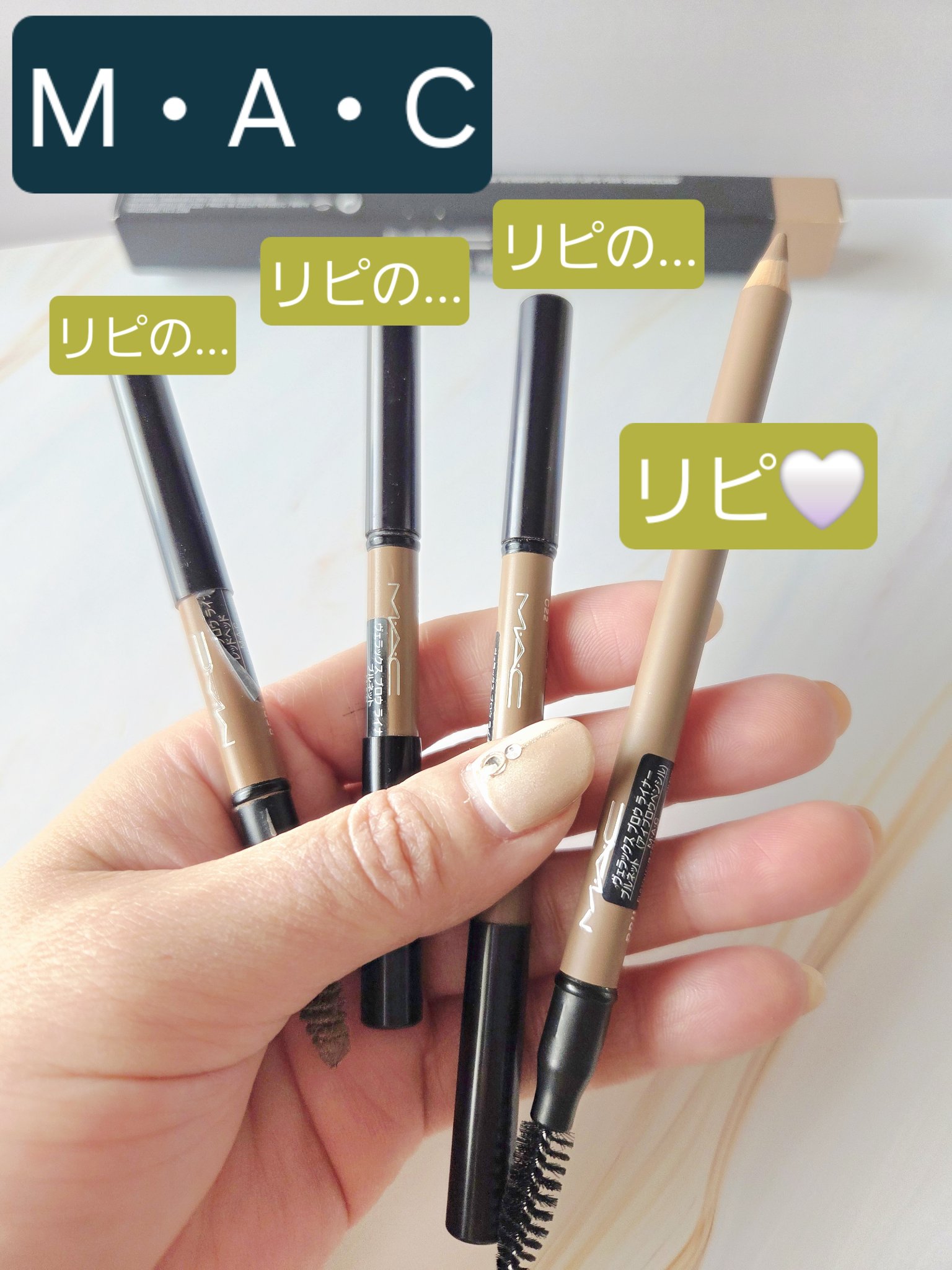 M・A・C ヴェラックス ブロウ ライナーのクチコミ「∕スッキリ眉も、ふんわり眉も思いのまま描ける(*^^*)∕

後から眉マスカラで色を足したりし.....」（1枚目）