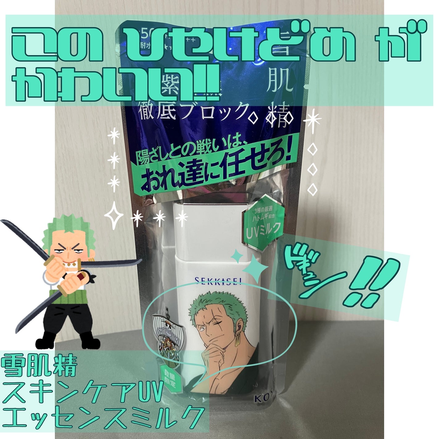 雪肌精 スキンケア UV エッセンス ミルク/雪肌精/日焼け止めミルクを使ったクチコミ(1枚目)