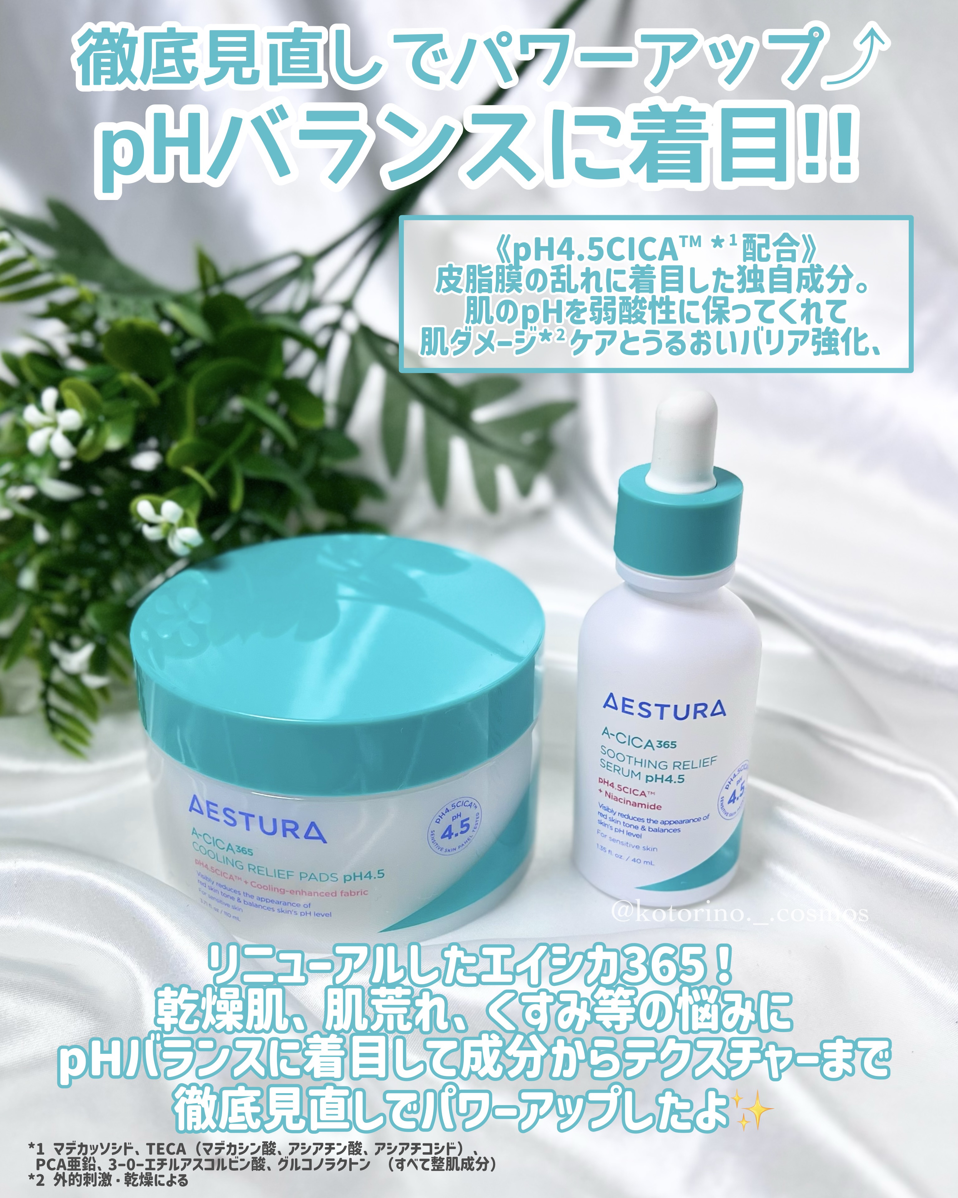 エイシカ365 トラブルリリーフセラムpH4.5/AESTURA/美容液を使ったクチコミ（2枚目）