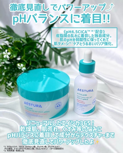 エイシカ365クイックマスクパッド/AESTURA/トナーパッドを使ったクチコミ(2枚目)