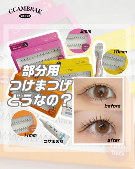CCAM BBAK 11mm DeepOrange/CCAM BBAK/その他を使ったクチコミ(1枚目)