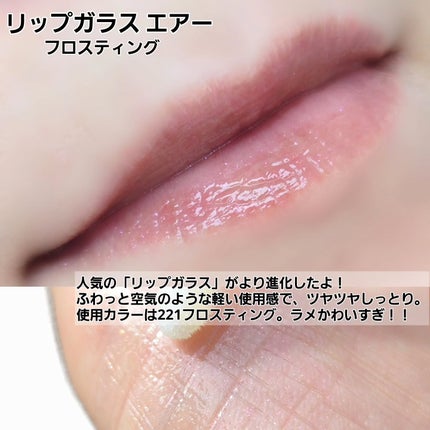 リップガラス エアー/M・A・C/リップグロスを使ったクチコミ(6枚目)
