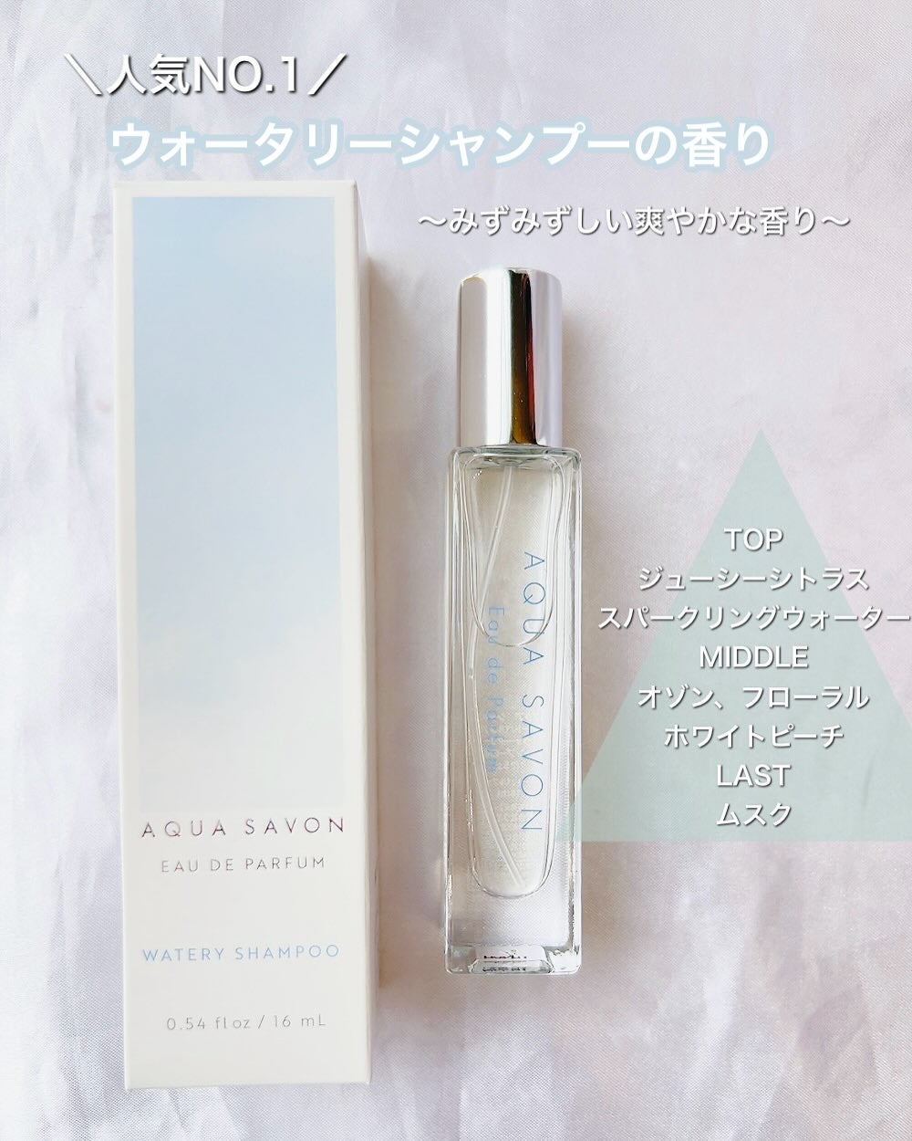 アクア シャボン オードパルファム ウォータリーシャンプーの香り/アクアシャボン/香水(メンズ)を使ったクチコミ(3枚目)