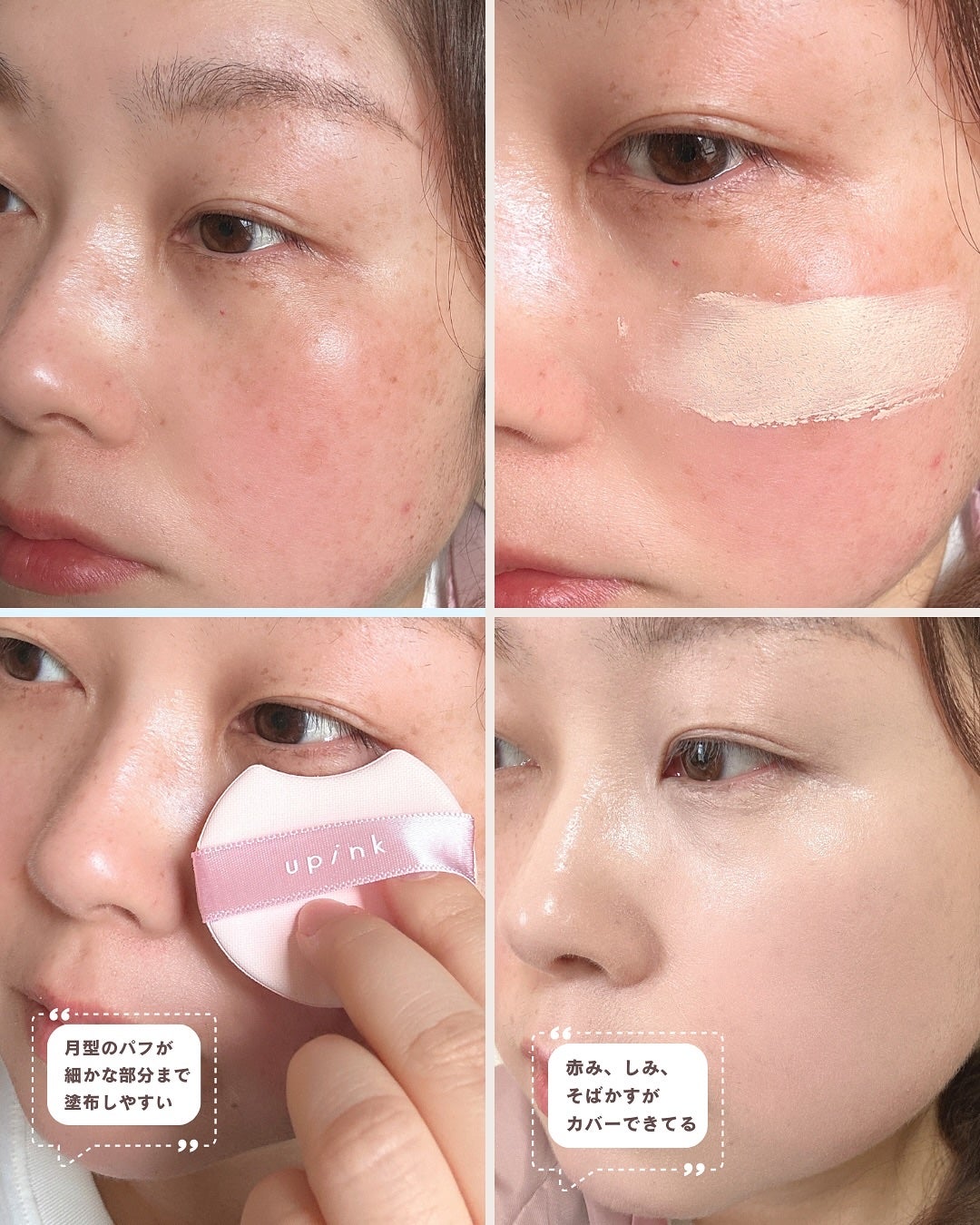 カバー&グロウクッション/upink/クッションファンデーションを使ったクチコミ(4枚目)