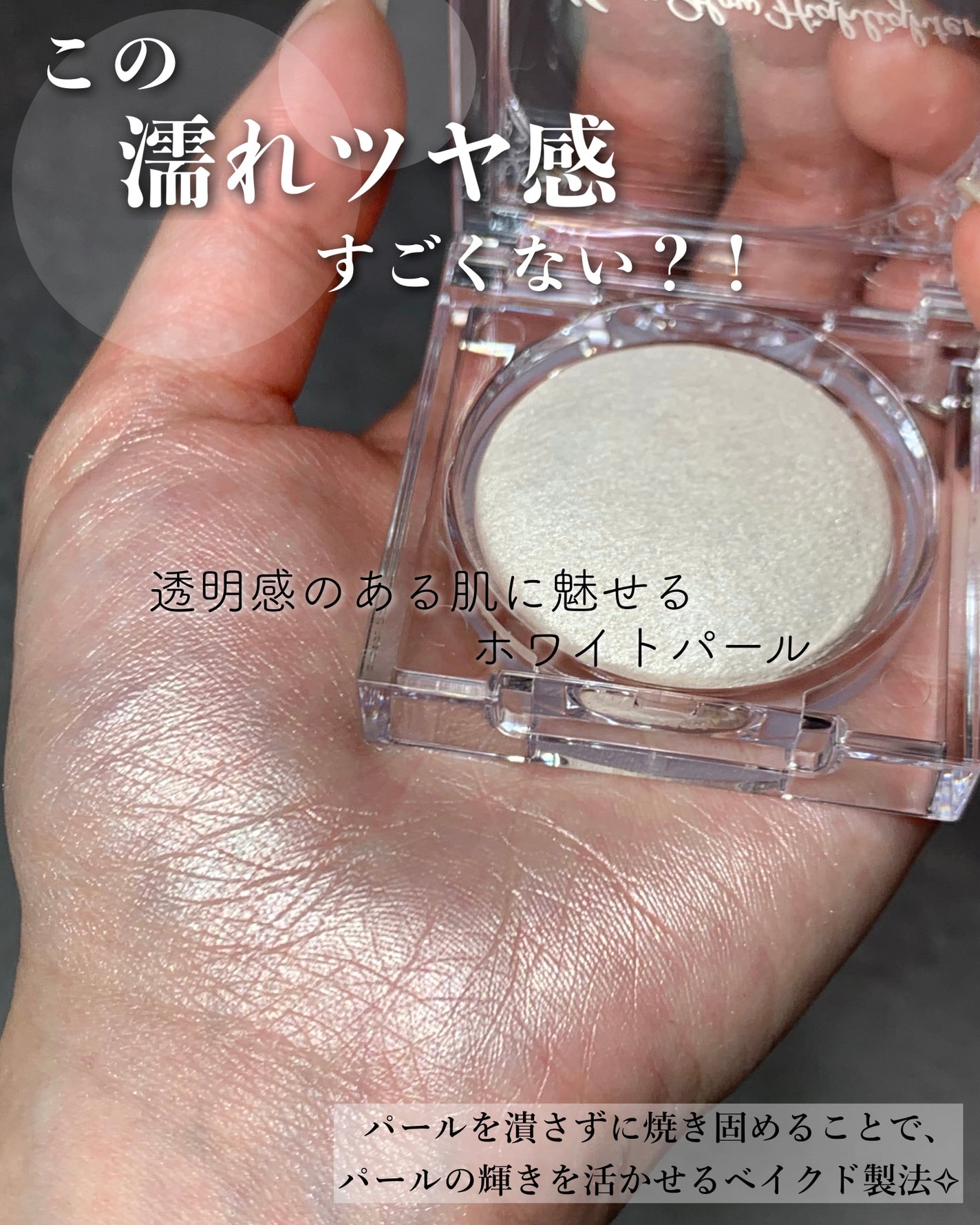 むにゅっとハイライター/キャンメイク/クリームハイライトを使ったクチコミ(2枚目)