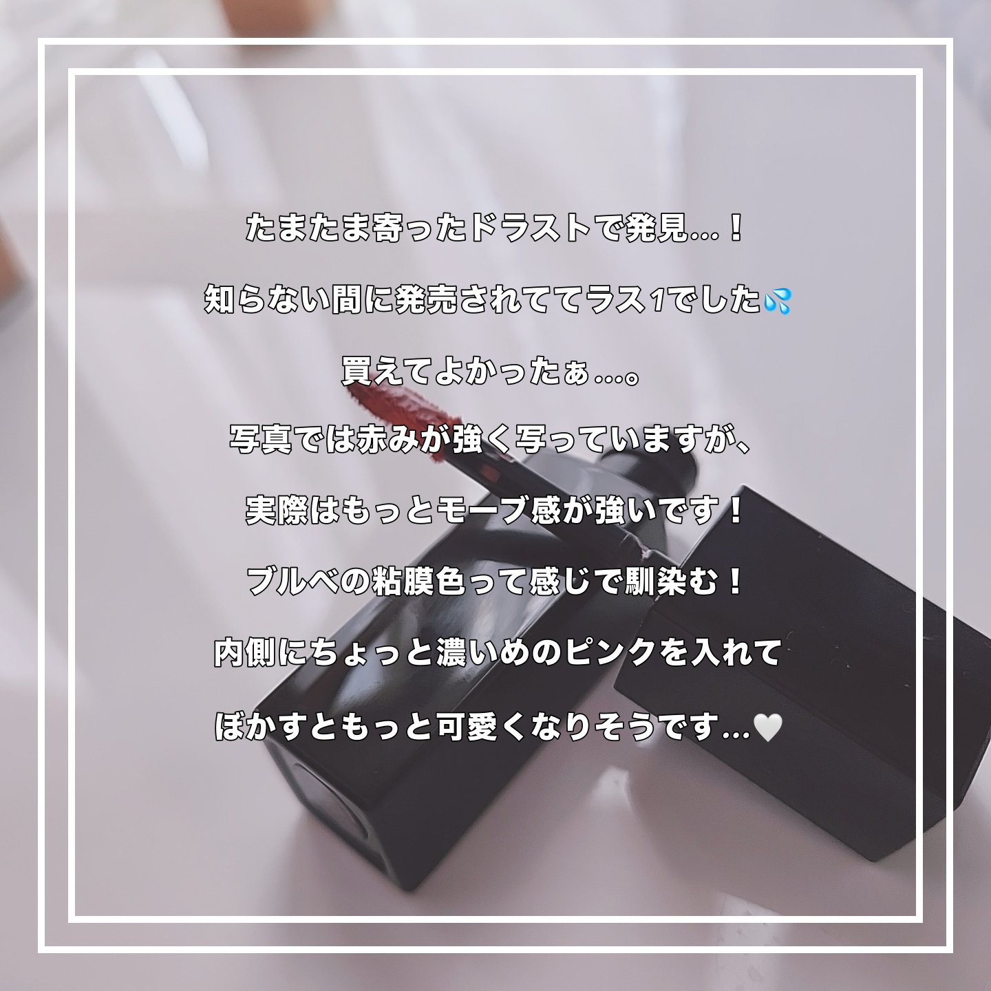 ネンマクフェイク リキッド/Visée/口紅を使ったクチコミ（2枚目）