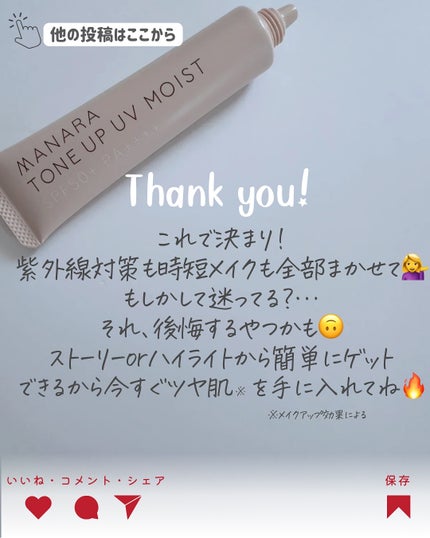 トーンアップ UV モイスト/マナラ/日焼け止めクリームを使ったクチコミ(9枚目)