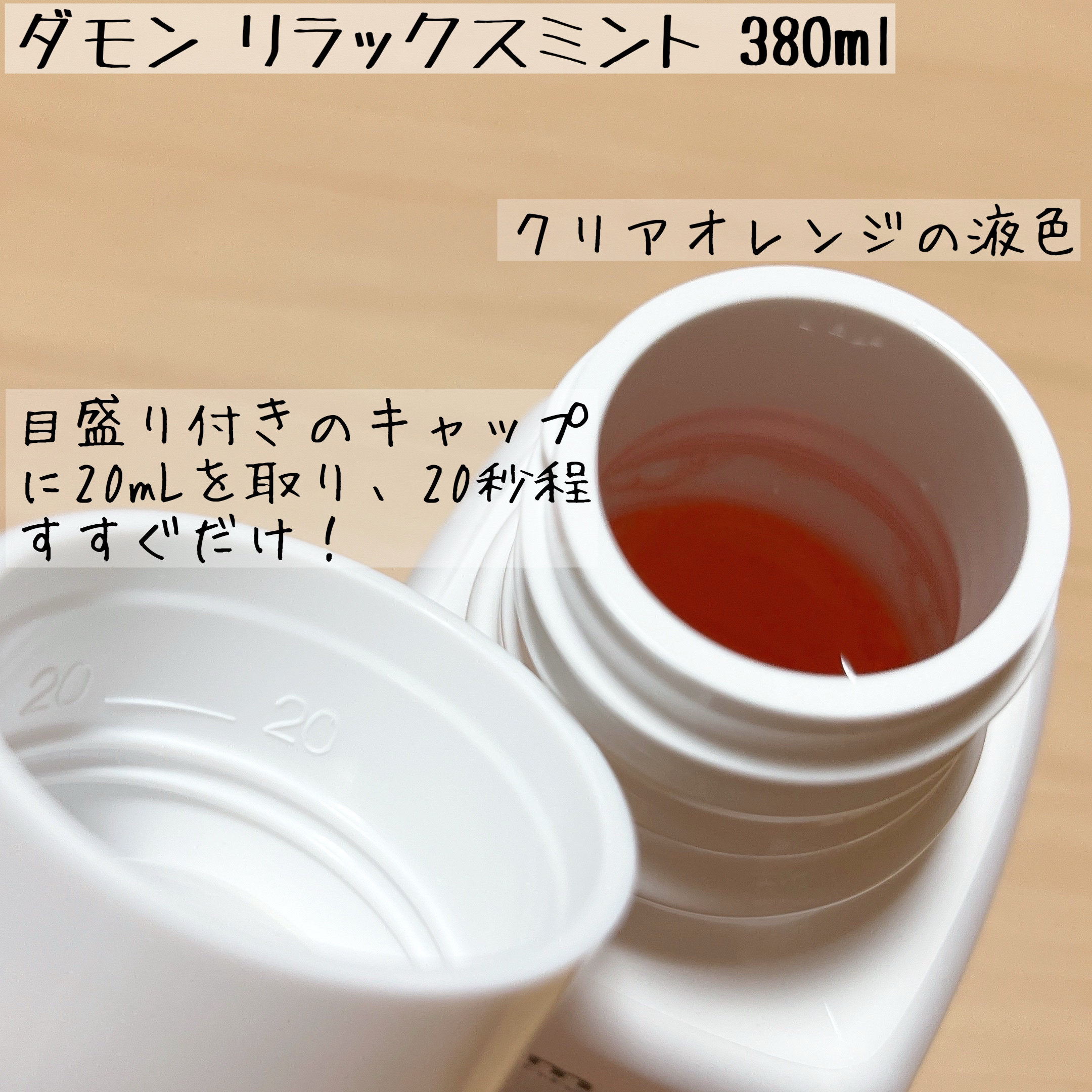 ダモン リラックスミント/Damon/マウスウォッシュ・スプレーを使ったクチコミ（2枚目）