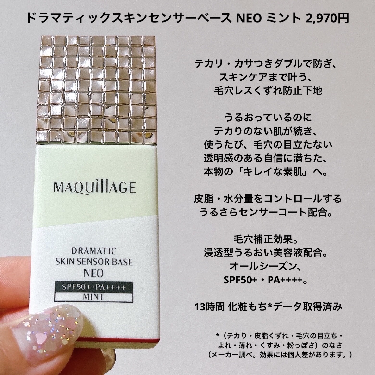 ドラマティックスキンセンサーベース NEO/マキアージュ/化粧下地を使ったクチコミ（3枚目）