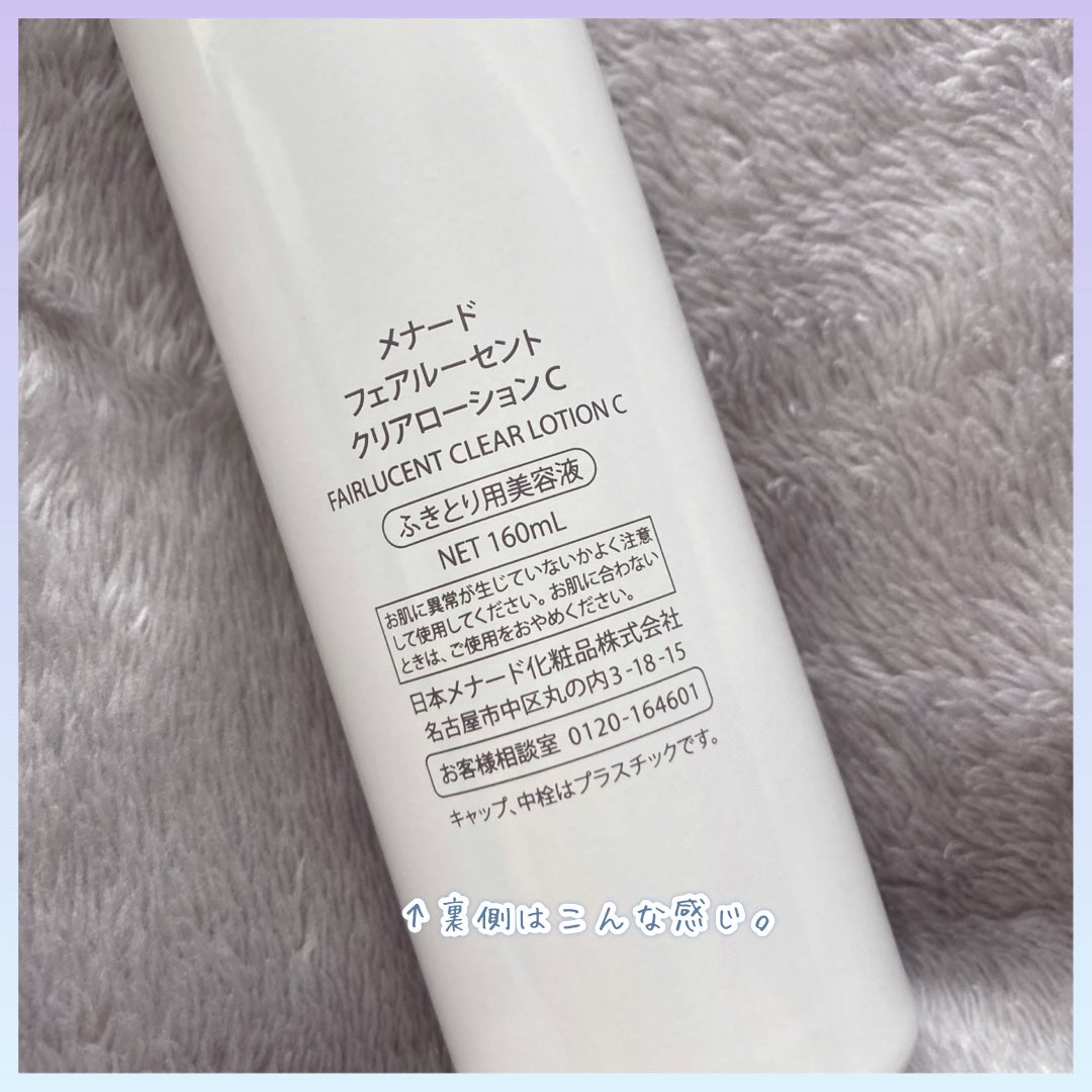 フェアルーセント クリアローション/フェアルーセント/美容液を使ったクチコミ(4枚目)