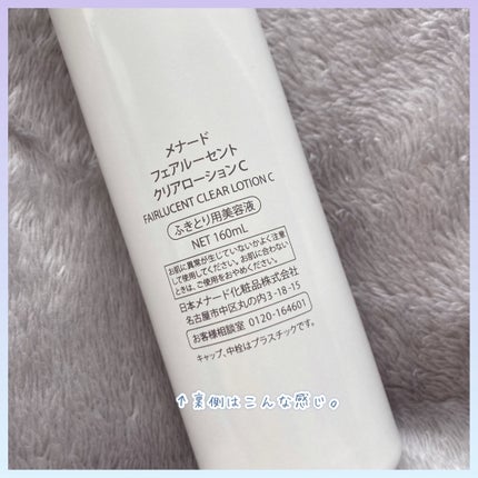 フェアルーセント クリアローション/フェアルーセント/美容液を使ったクチコミ(4枚目)