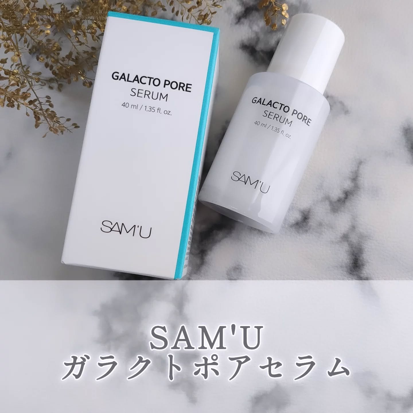 サミュ ガラクトポア セラム/SAM'U/美容液を使ったクチコミ（1枚目）