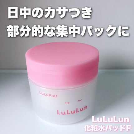 ルルルン トナーパッド うるおいON/ルルルン/トナーパッドを使ったクチコミ(1枚目)