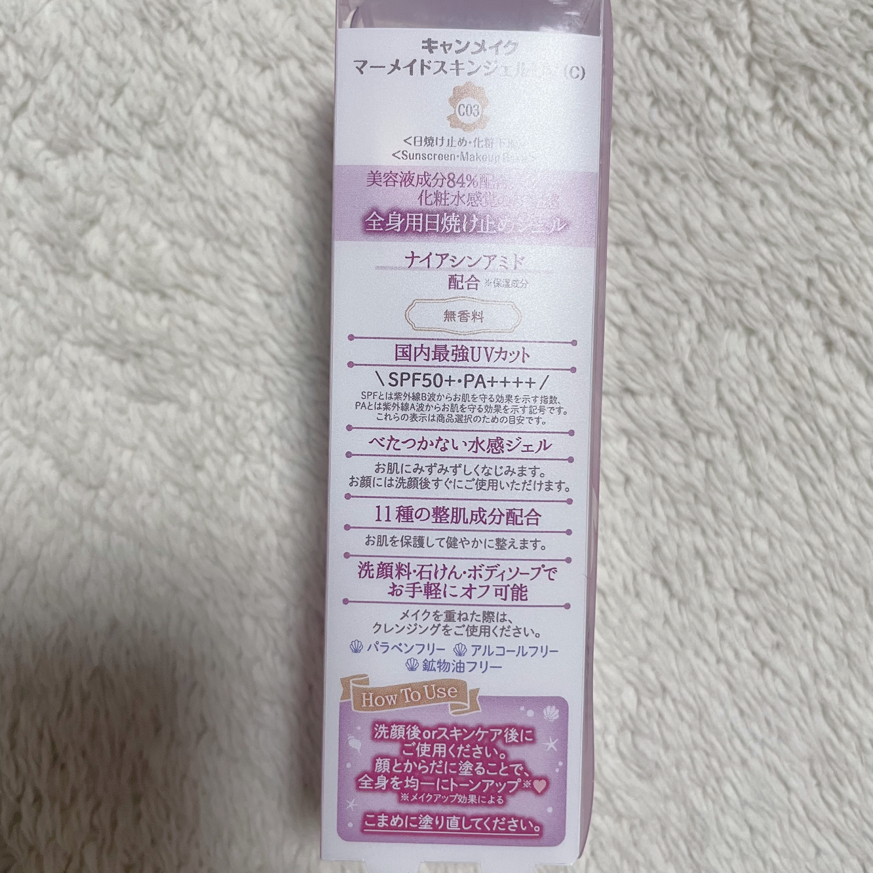 マーメイドスキンジェルUV/キャンメイク/日焼け止めジェルを使ったクチコミ（2枚目）