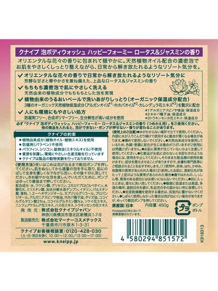 クナイプ 泡ボディウォッシュ ハッピーフォーミー ロータス&ジャスミンの香り クナイプ