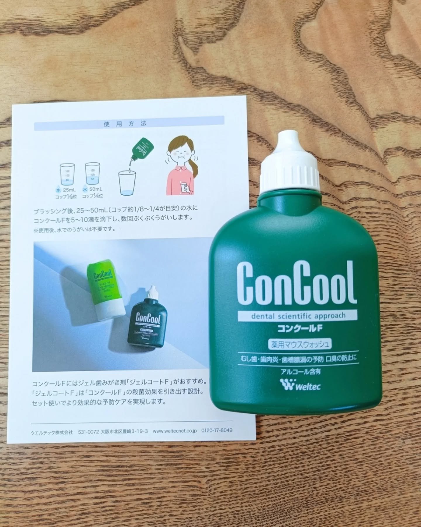 コンクールF/ウエルテック/マウスウォッシュ・スプレーを使ったクチコミ（2枚目）