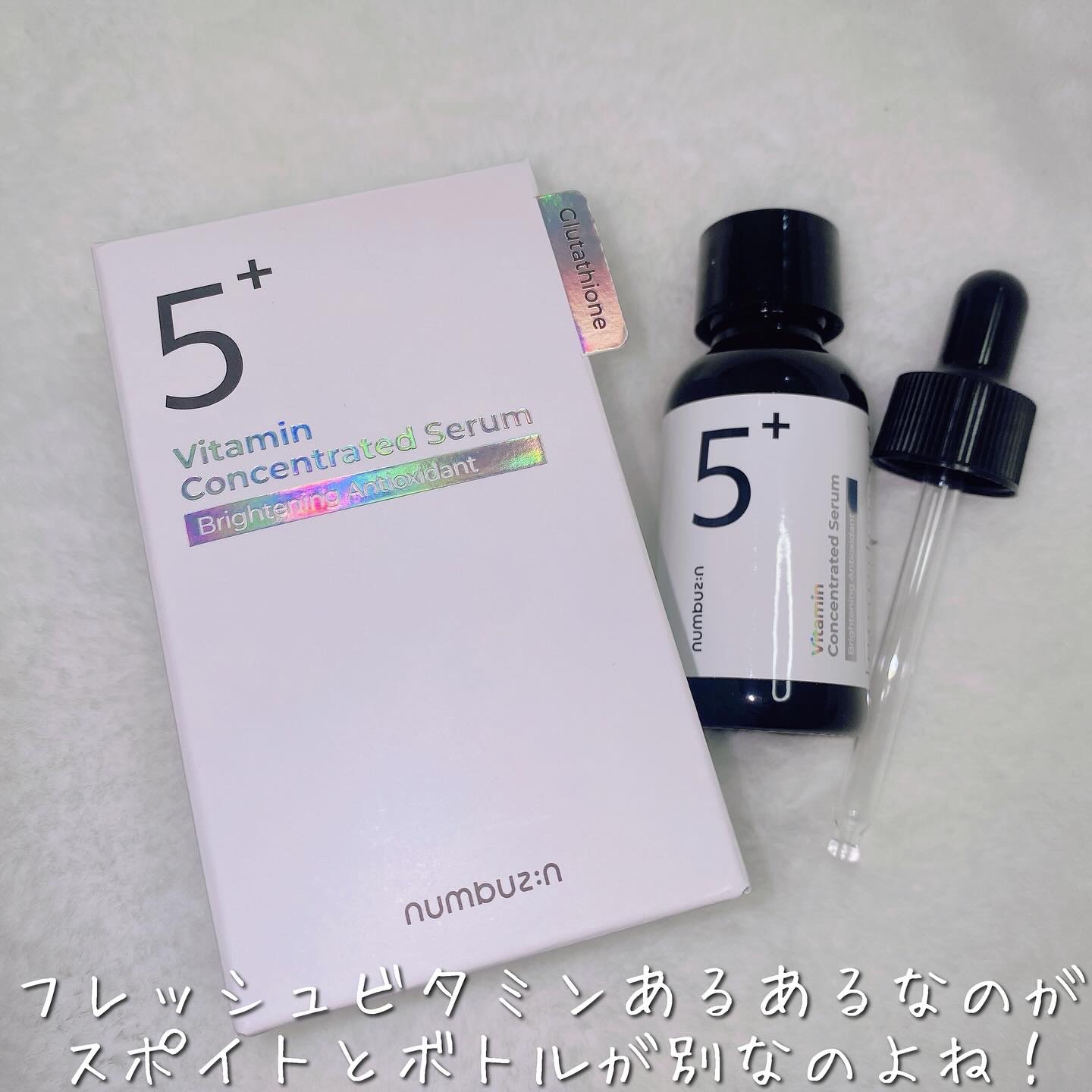 5番 白玉グルタチオンＣ美容液/numbuzin/美容液を使ったクチコミ（3枚目）