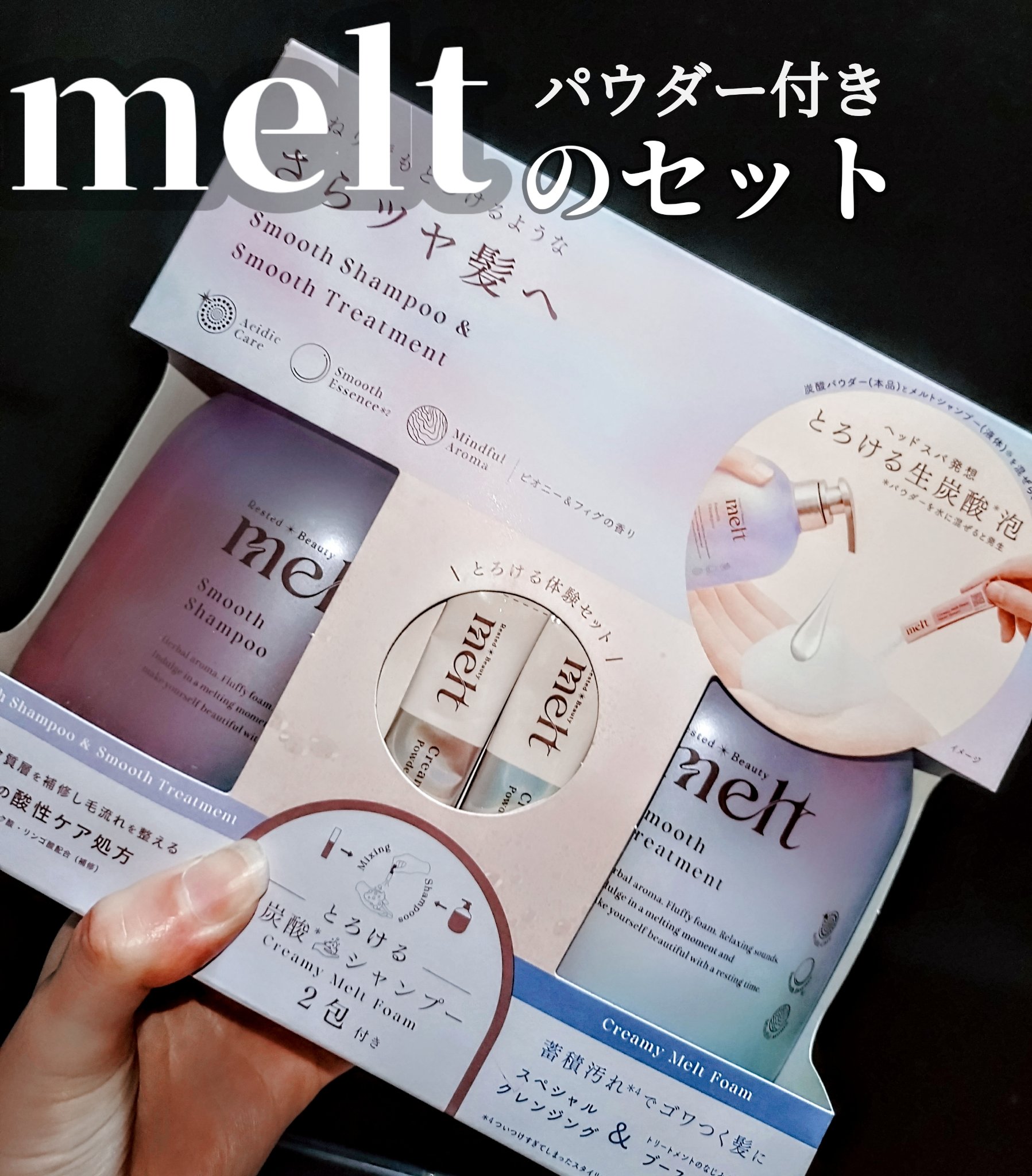 メルト スムースポンプペア+クリーミーメルトフォーム付き/melt/市販シャンプーを使ったクチコミ（1枚目）