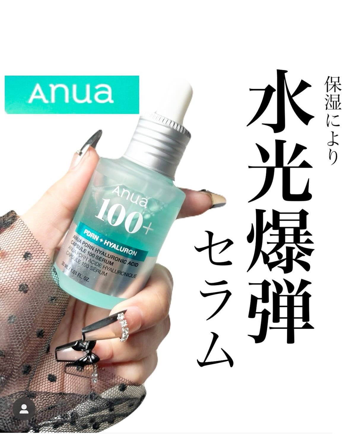 PDRNヒアルロン酸カプセル100セラム/Anua/美容液を使ったクチコミ（1枚目）