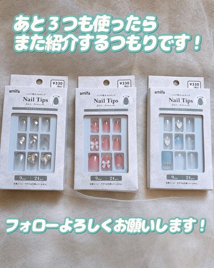ネイルチップ(ハンド)/amifa/ネイルチップ・パーツを使ったクチコミ(10枚目)