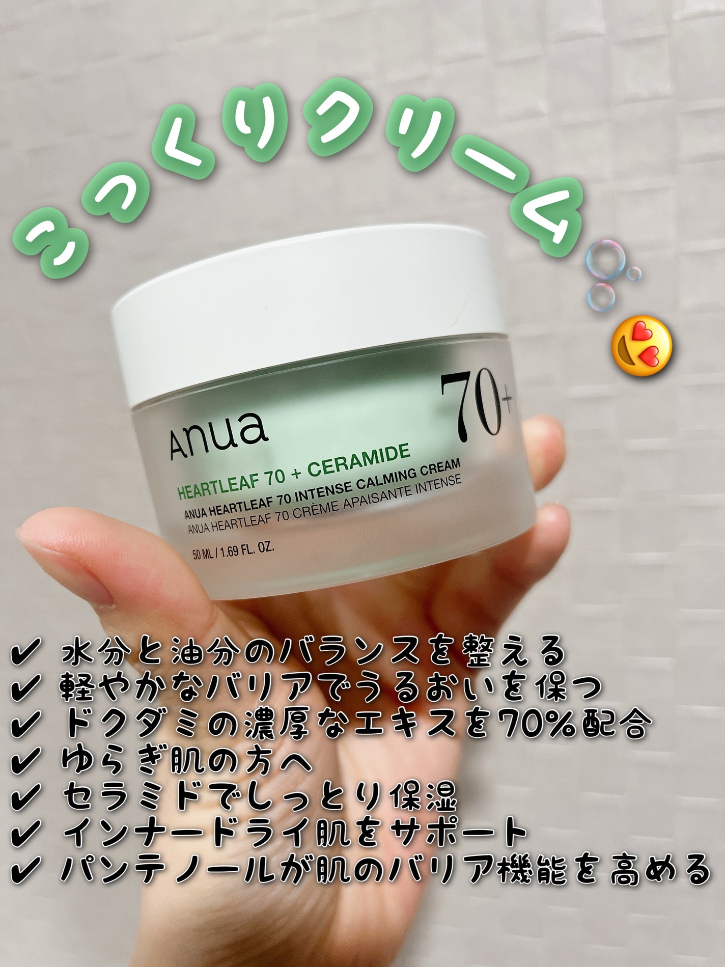 ドクダミ 70 インテンスカーミングクリーム/Anua/フェイスクリームを使ったクチコミ(1枚目)
