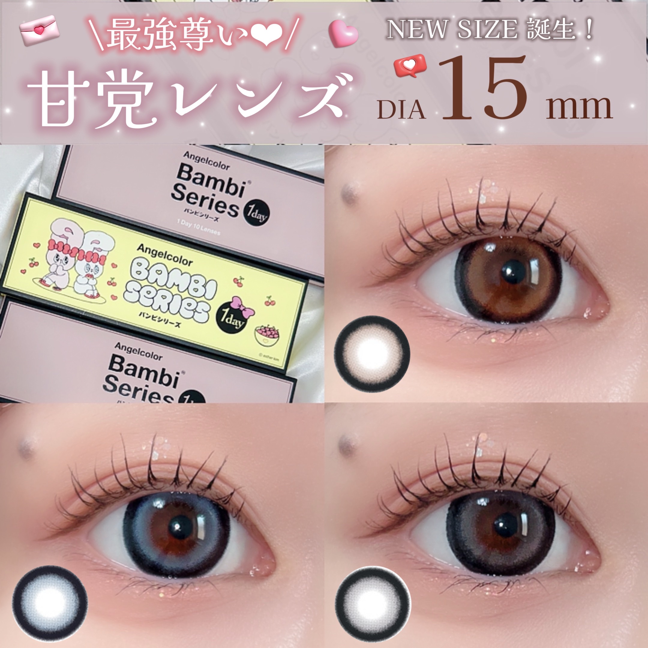 Angelcolor Bambi Series 1day /AngelColor/ワンデー（１DAY）カラコンを使ったクチコミ（1枚目）