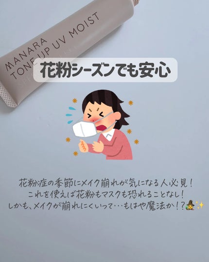 トーンアップ UV モイスト/マナラ/日焼け止めクリームを使ったクチコミ(6枚目)