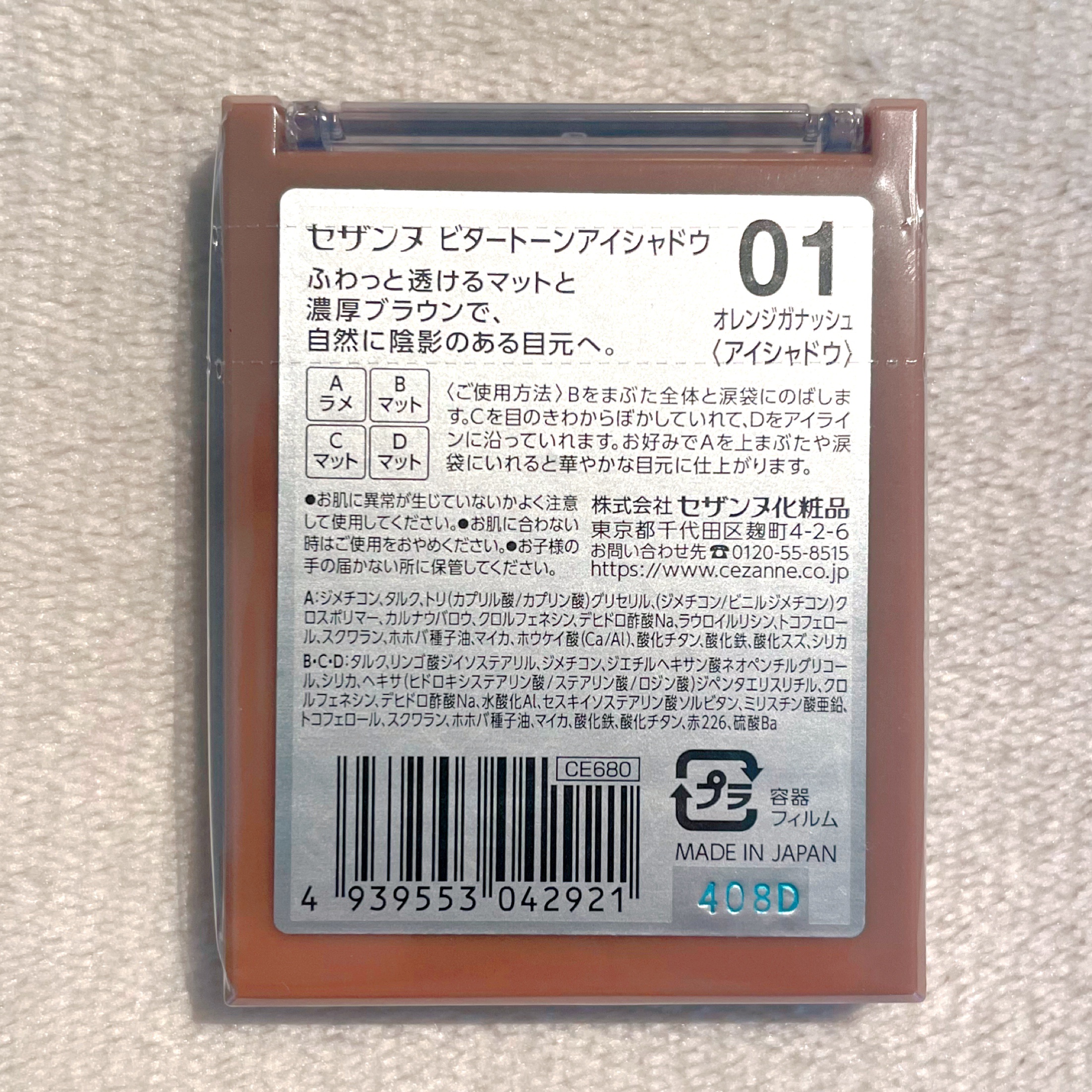 ビタートーンアイシャドウ/CEZANNE/パウダーアイシャドウを使ったクチコミ（3枚目）
