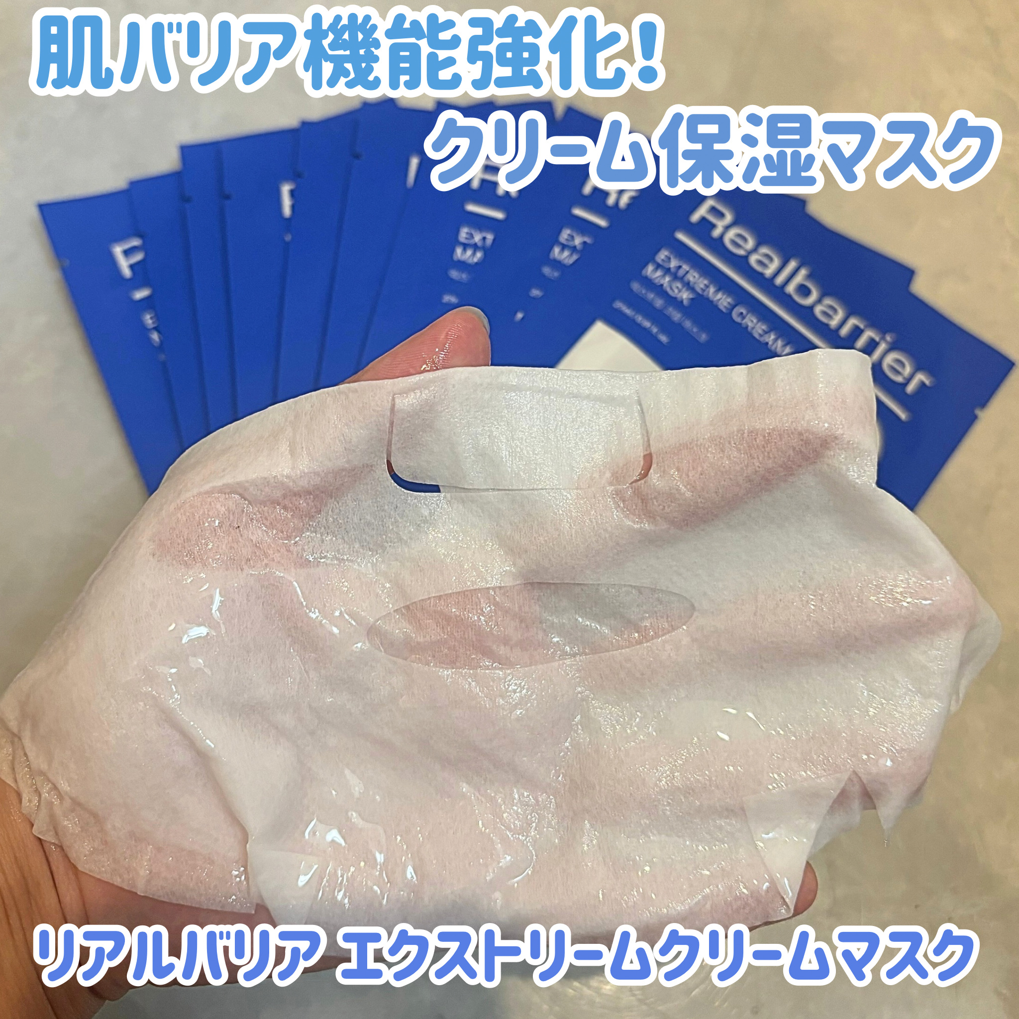 リアルバリア エクストリームクリームマスク/Real Barrier/シートマスク・パックを使ったクチコミ（3枚目）