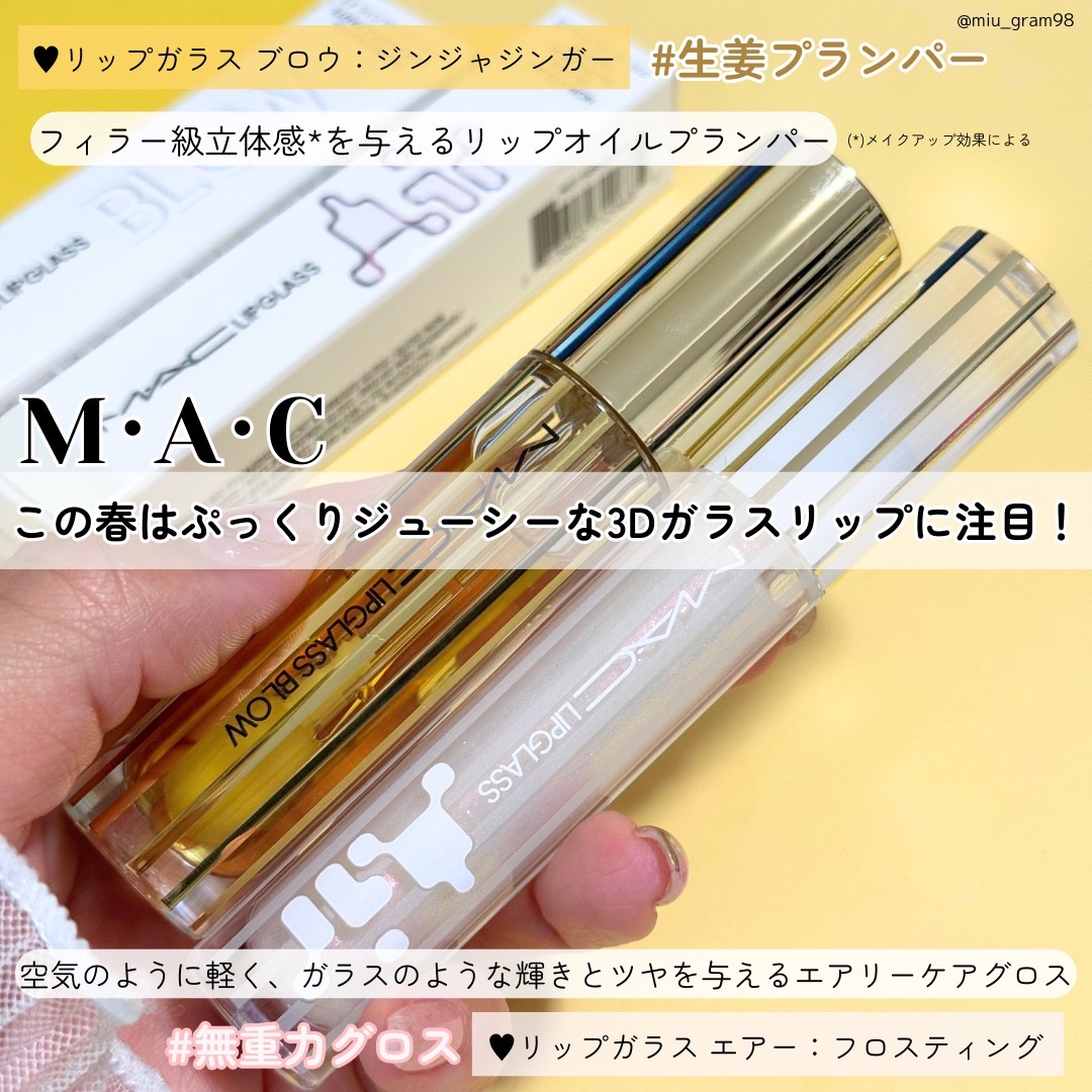 リップガラス エアー/M・A・C/リップグロスを使ったクチコミ（2枚目）