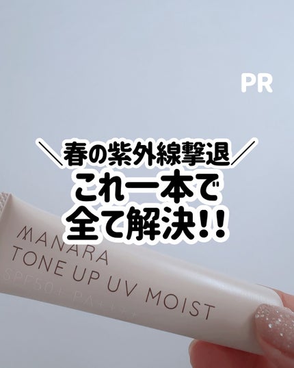 トーンアップUV(ノーマル)/マナラ/日焼け止めミルクを使ったクチコミ(1枚目)
