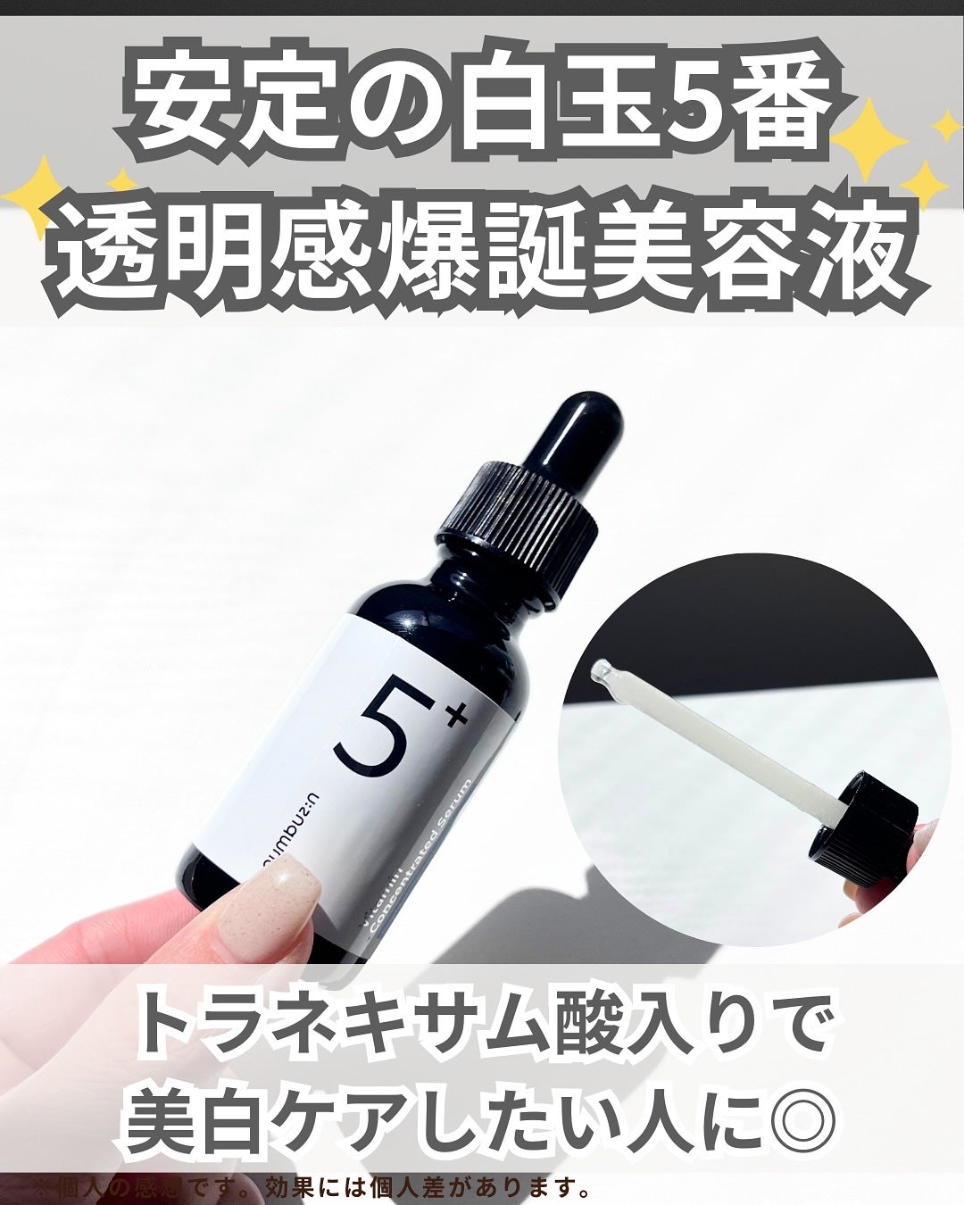 5番 白玉グルタチオンC美容液/numbuzin/美容液を使ったクチコミ(2枚目)