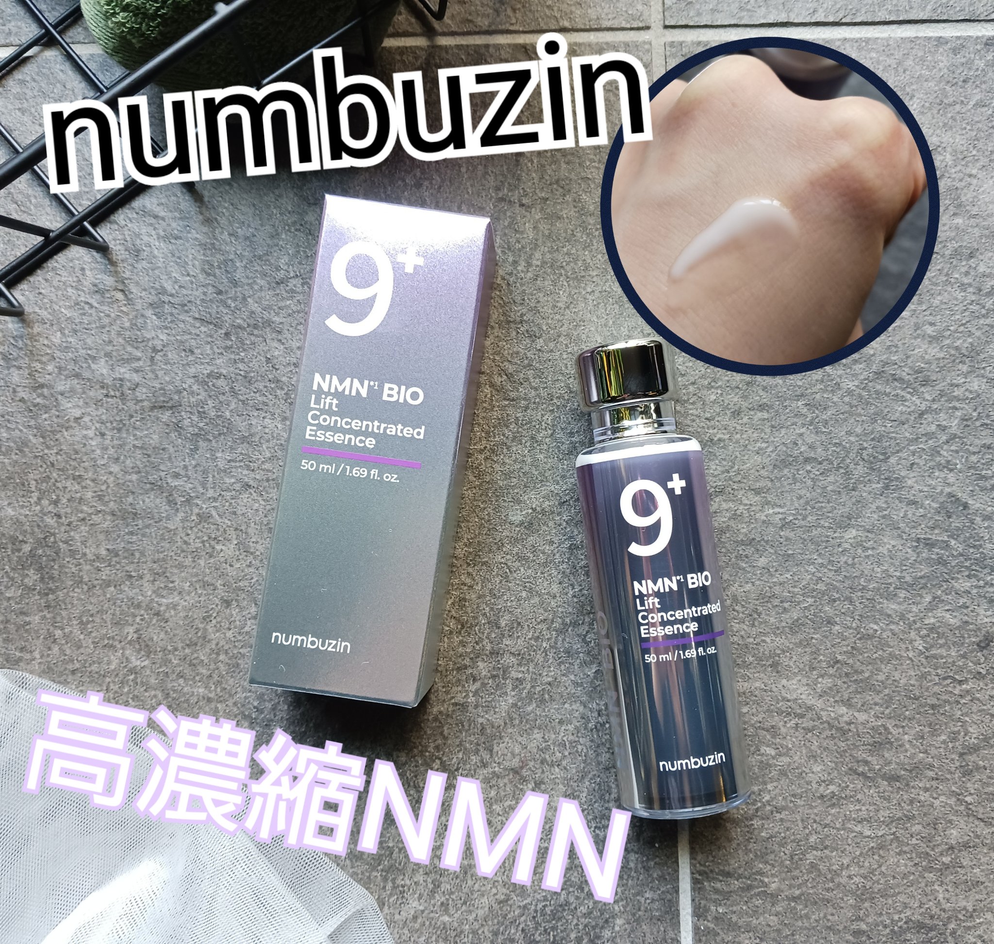 9番 NMNバイオリフト濃縮美容液/numbuzin/美容液を使ったクチコミ（1枚目）